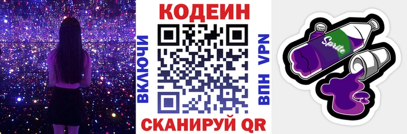 Codein напиток Lean (лин)  Тулун 